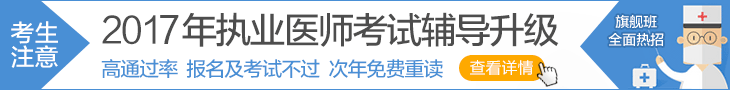 临床执业医师通关方案