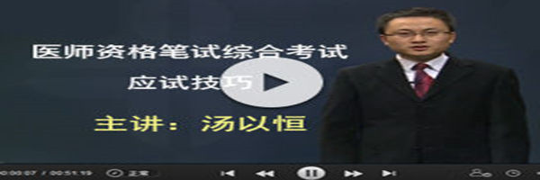 医师高清课程免费听