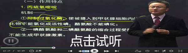 药师高清课程免费听