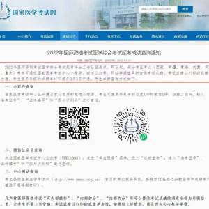 2022��ҽʦ�ʸ���ҽѧ�ۺϿ��Է�����ѯ