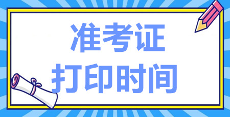 㶫ʡ2023ǻִҵҽʦʸʵܿ׼֤ӡʱ䣿