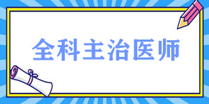 2024ȫҽʦʲô